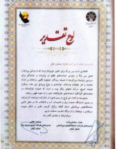 Letter of encouragement for the second exhibition of the electricity and water and sewage industry