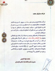 Encouragement letter from the management of the Bank of the Nation branch in Estan Province
